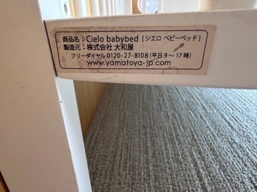 大和屋　シエロ　ベビーベッド