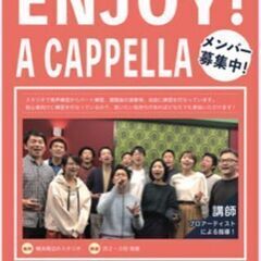 初心者向けアカペラ会　ユリシスアカペラ会