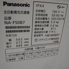 中古パナソニック洗濯機2014年11月購入の画像