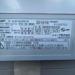 シャープエアコン　2014年製　AY-D22SD-Wの画像