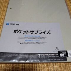 ポケットサプライズの画像