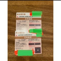 JAL株主優待券２枚