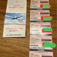 JAL株主優待券５枚