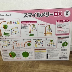 限定値下げ　スマイルメリーDXの画像