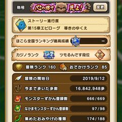 ドラクエウォーク仲間募集
