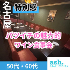 ０９月１６日(月)１７：００📍名古屋⭐特別感バツイチの魅力的・ワ...