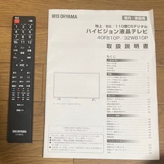 2020年製アイリスオーヤマ32型 液晶テレビ　の画像