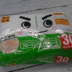 情熱価格 フローリング用ドライシートの画像