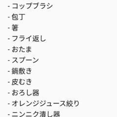 料理道具、台所用品