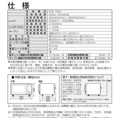 【シャープ電子レンジ】　の画像