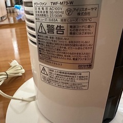 アイリスオーヤマ　タワーファン　TWF-M73の画像