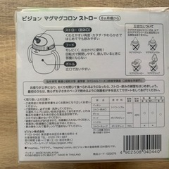 【新品】ピジョンPigeonマグマグコロンストロー8ヶ月頃～の画像