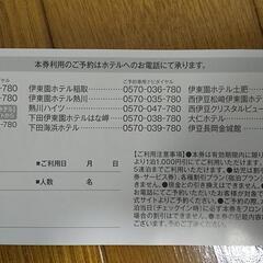 伊藤園ホテル特別ご優待券の画像