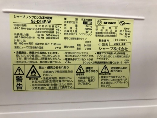 SHARP シャープ 2ドア冷蔵庫 SJ-D14F 2020年製