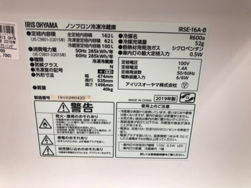 アイリスオーヤマ　2ドア冷蔵庫　IRSE-16A-B 2019年製