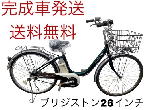 1220送料無料エリア多数！安心保証付き！安全整備済み！電動自転車