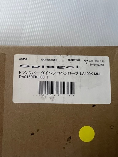 Spiegel シュピーゲル ダイハツ コペン トランクバー LA400K