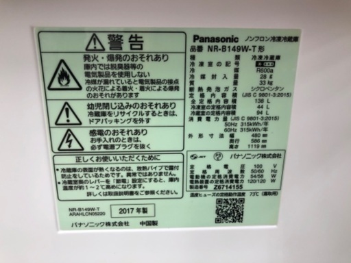Panasonic パナソニック　2ドア冷蔵庫　NR-B149W 2017年製