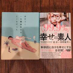 古本　自己啓発　人生観　6冊