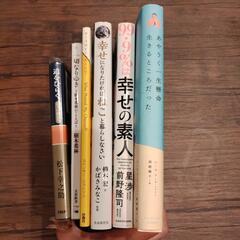 古本　自己啓発　人生観　6冊の画像