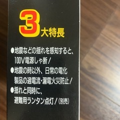 耐震コンセッターの画像