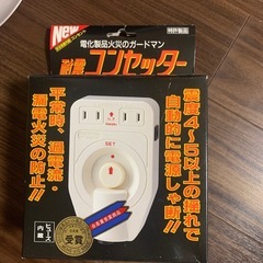 耐震コンセッター