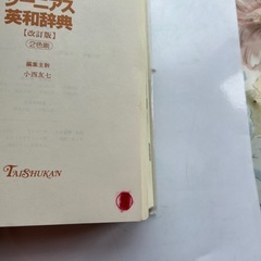 フレッシュジーニアス和英辞典中古品の画像