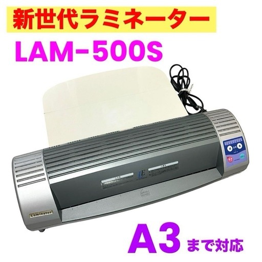 新世代ラミネーター4ローラー❤OHM　LAM-500S　A3まで対応