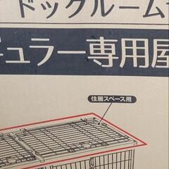 ペットゲージ　屋根部分の画像