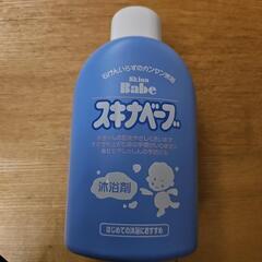 お話し中⭐スキナベーブ 沐浴剤