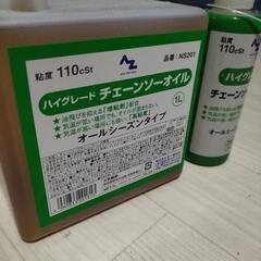 チェーンソーオイル1.2L