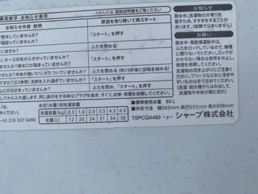 シャープ　全自動電気洗濯機 ES-GE6B-W