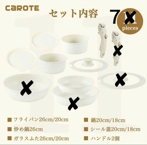 【CAROTE】フライパン・鍋7点一人暮らしセットIH対応 18cm20cm