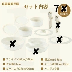 【CAROTE】フライパン・鍋7点一人暮らしセットIH対応 18...