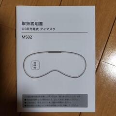 USBアイマスクの画像