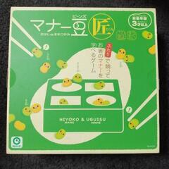 マナー豆