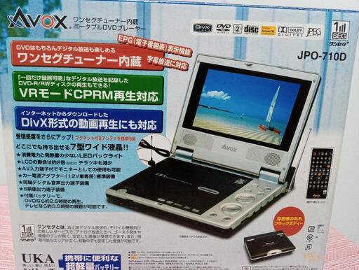 【訳あり】ワンセグチューナー内蔵ポータブルDVDプレイヤー  Avox  JPO-710D