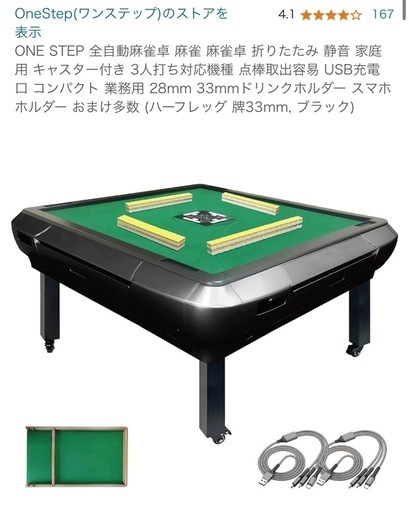 ［ほぼ未使用‼️］全自動麻雀卓