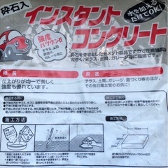 新品★インスタントコンクリート★３０kgの画像
