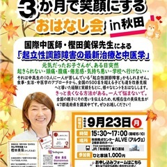 【9/23(月)開催】🔸起立性調節障害を3か月で笑顔にする…