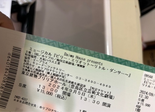 ミュージカル「ビリーエリオット」チケット