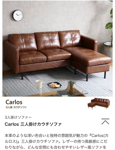 Carlos 三人掛けカウチソファ