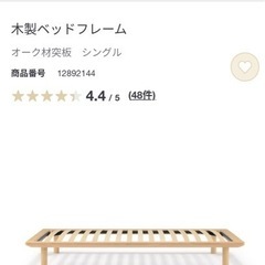 無印良品　木製フレームベッド　シングルの画像