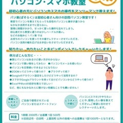 出張でパソコンのレクチャーいたします！の画像