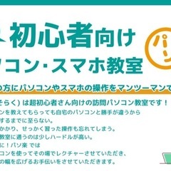 出張でパソコンのレクチャーいたします！の画像