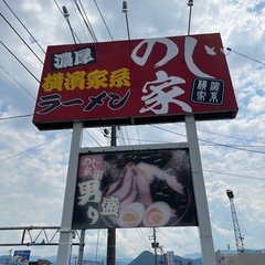 のじ家の画像