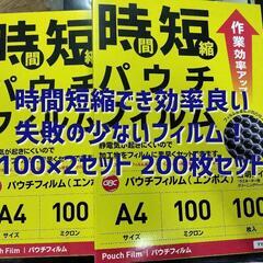 【新品未使用品 】パウチフィルム100枚セット×2 時間短縮でき、失敗の少ないフィルムの画像