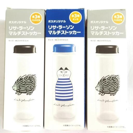 リサラーソン　マルチストッカー　ボトル　　3本セット　BOSS 新品未使用