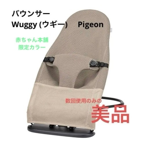 ピジョン Wuggy バウンサー メッシュ グレー（商品詳細