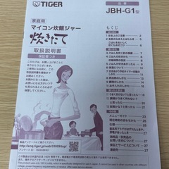 タイガー マイコン 炊飯ジャー の画像